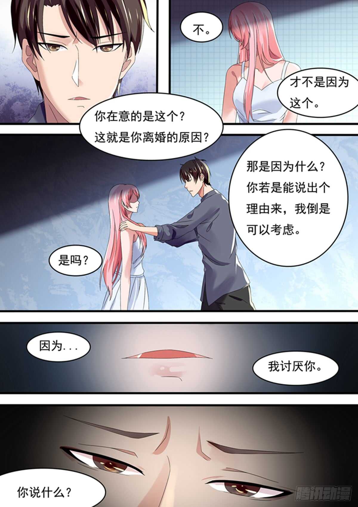 因为我讨厌你！-第120话