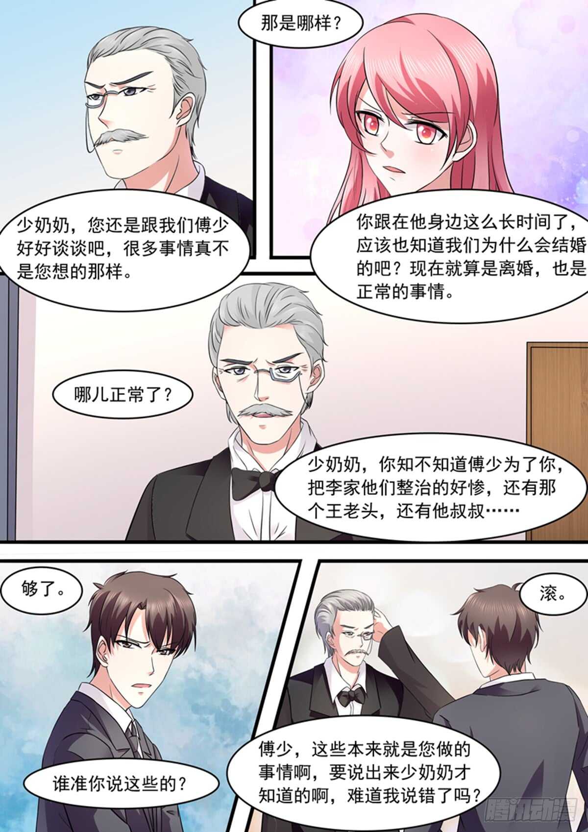 都是为了她吗？-第122话