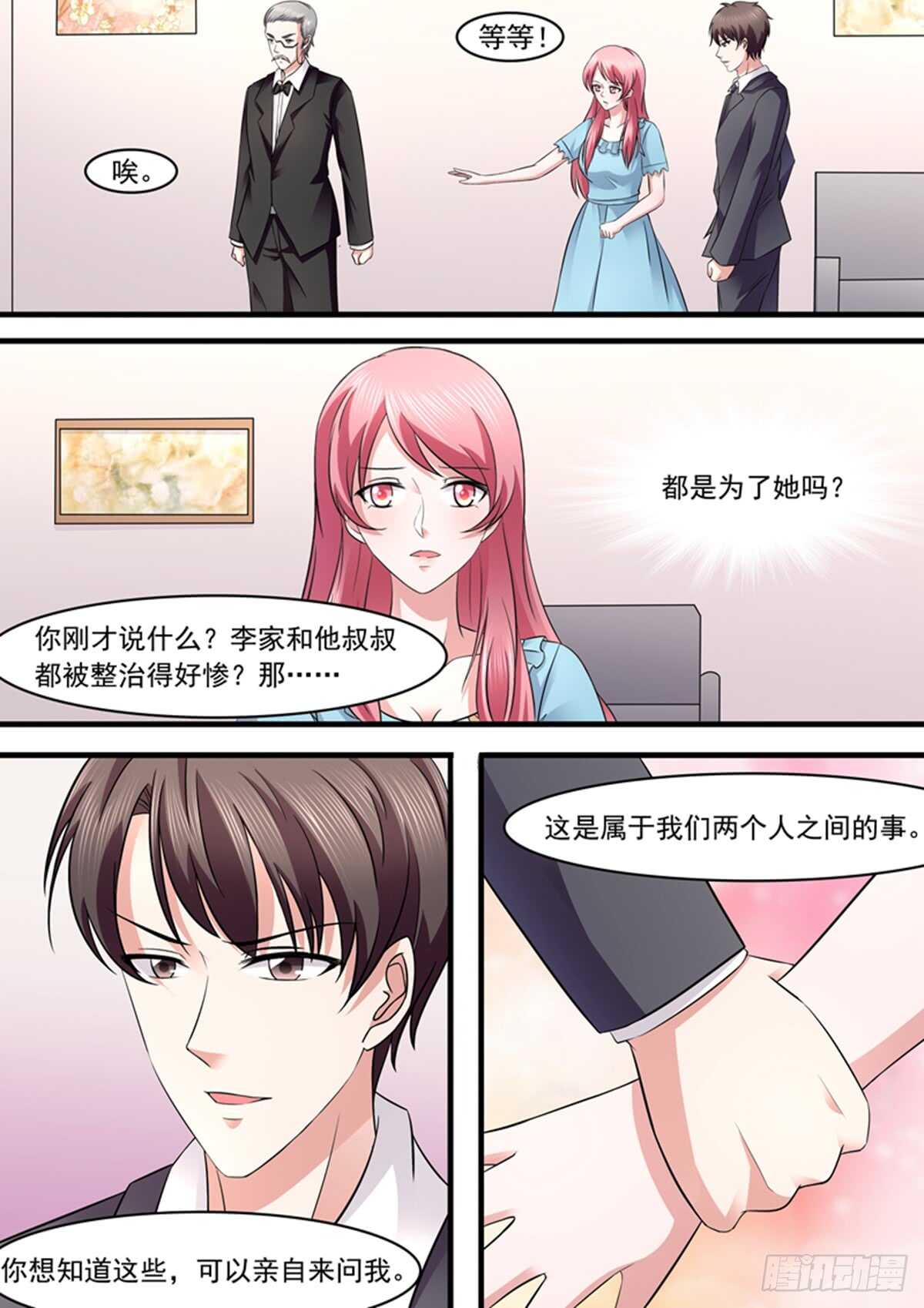 都是为了她吗？-第122话