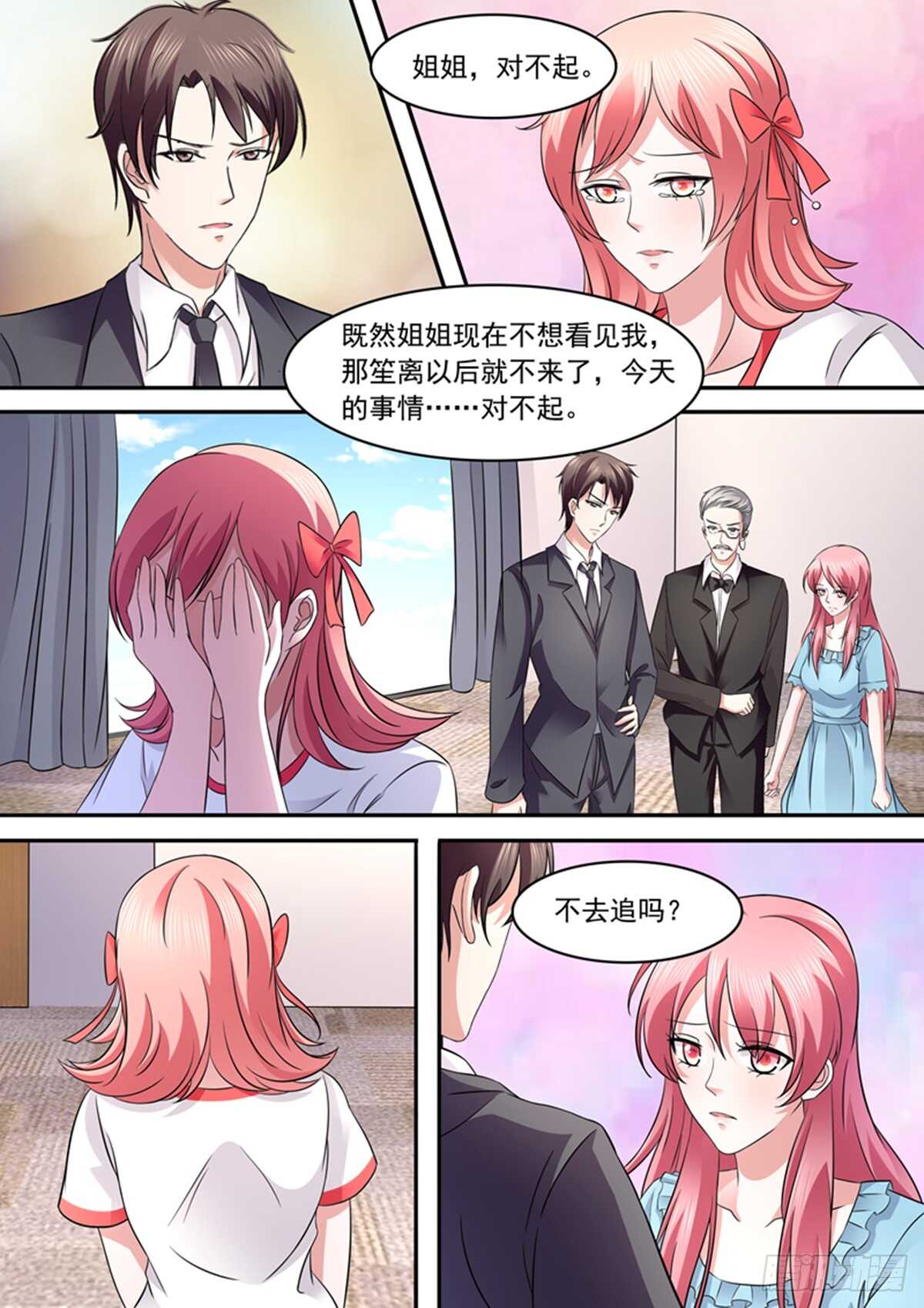 都是为了她吗？-第122话