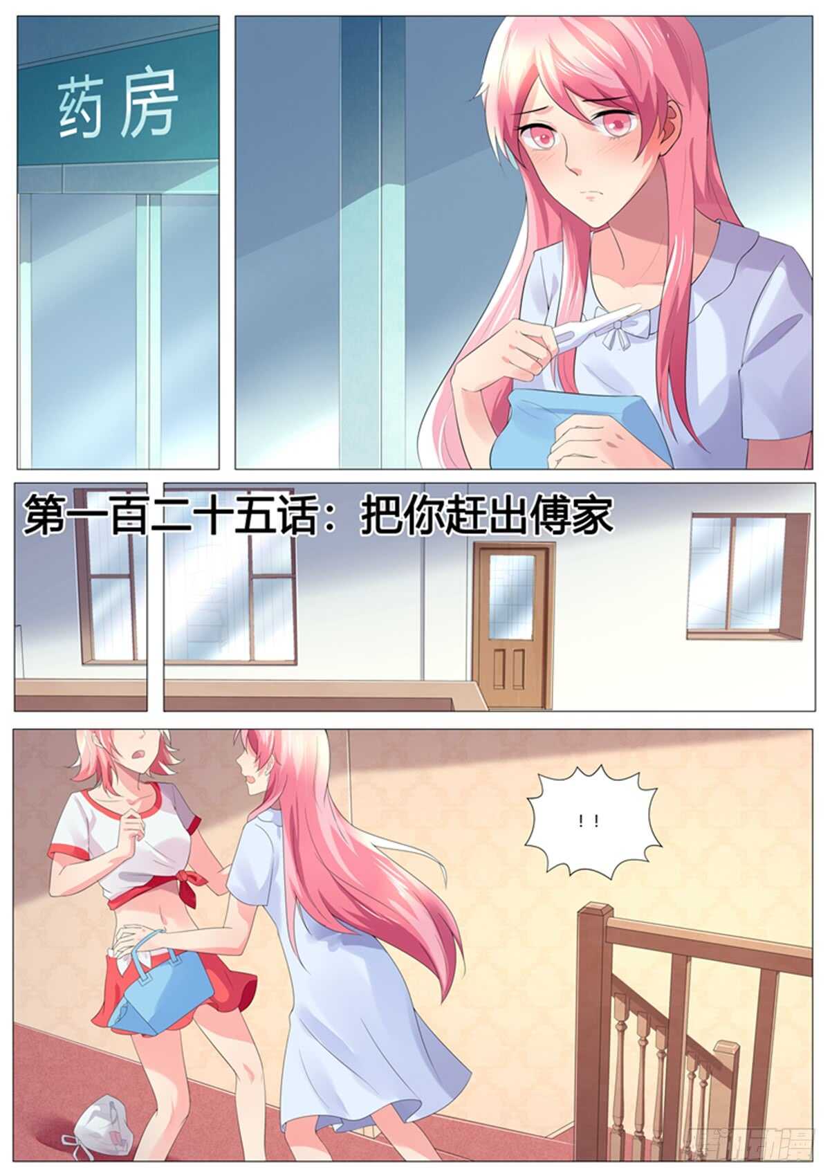 赶出傅家-第124话