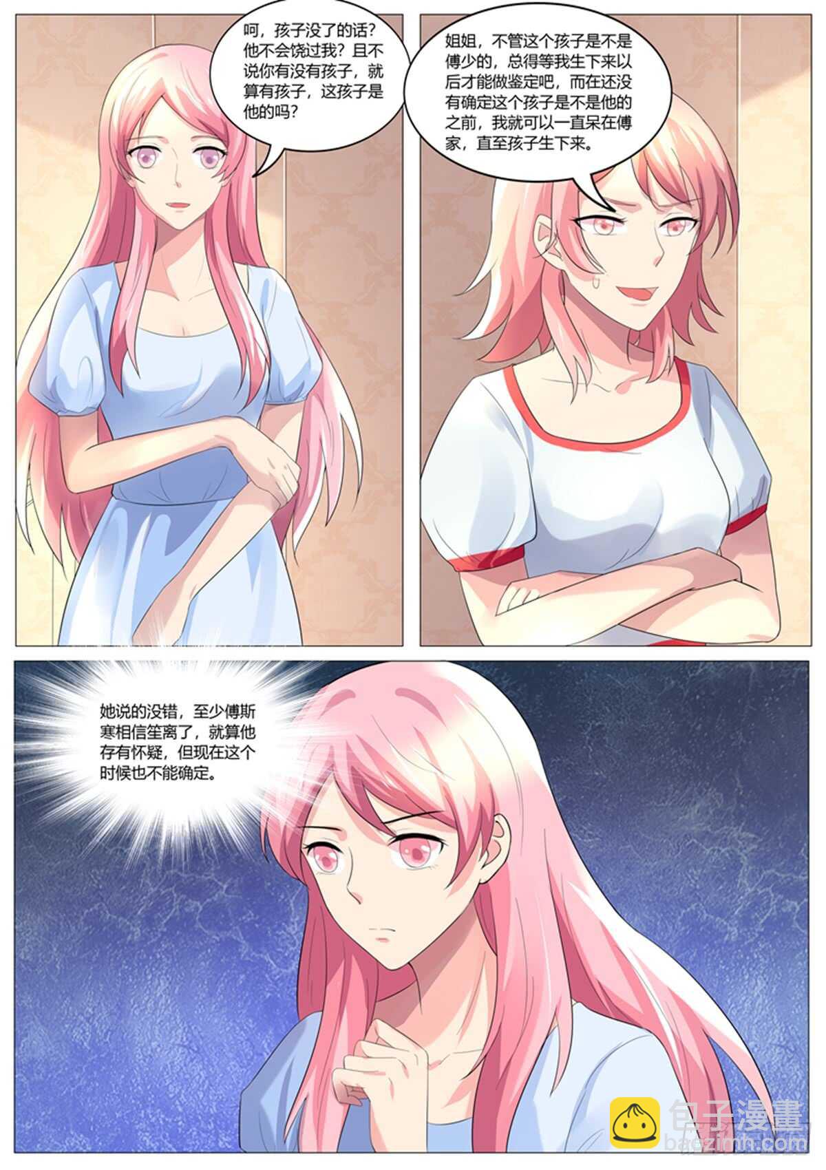 赶出傅家-第124话