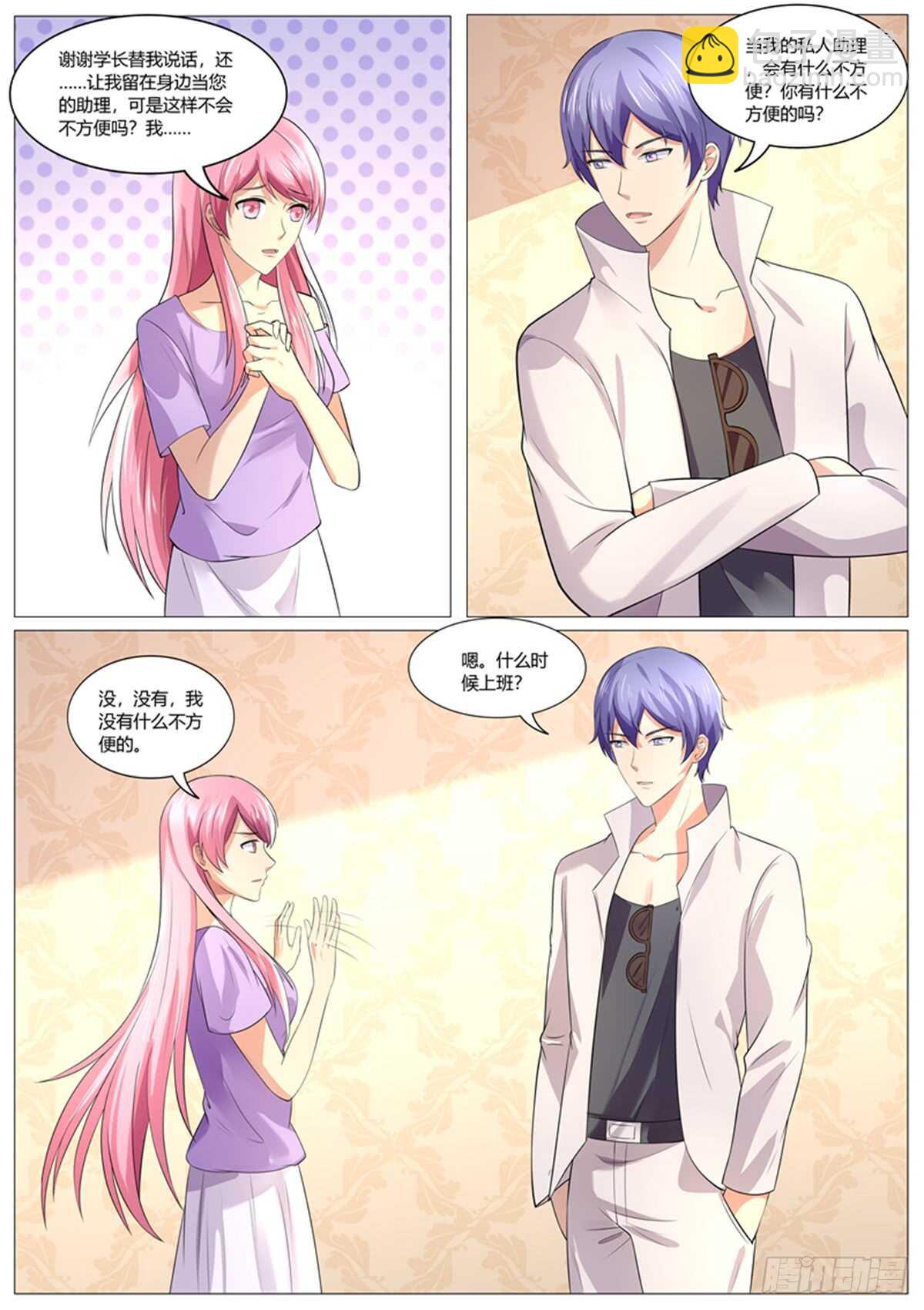 私人助理-第126话