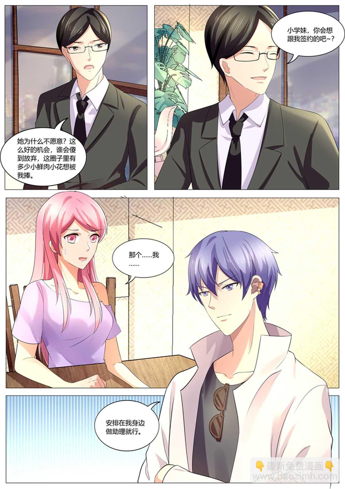 私人助理-第126话