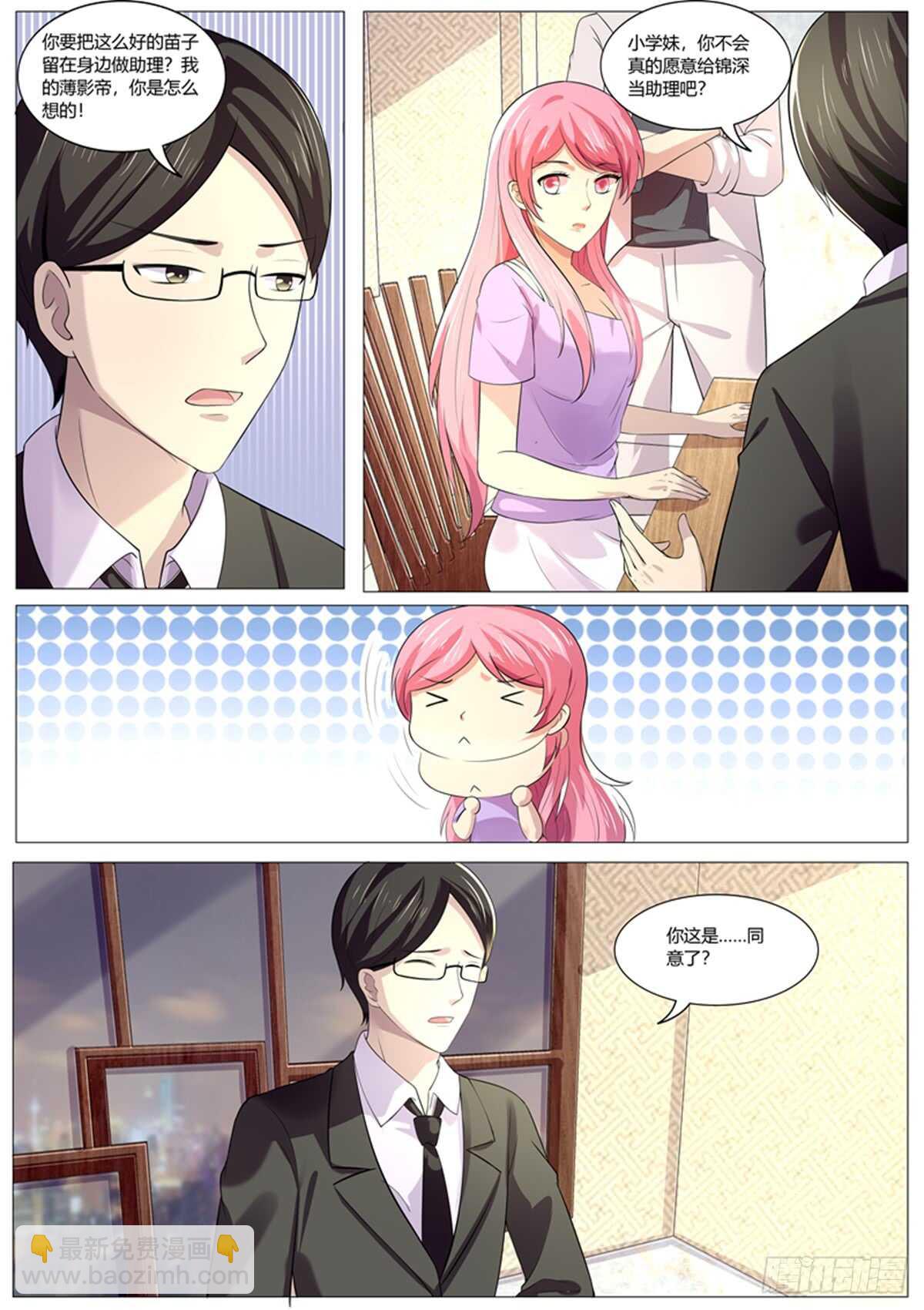 私人助理-第126话