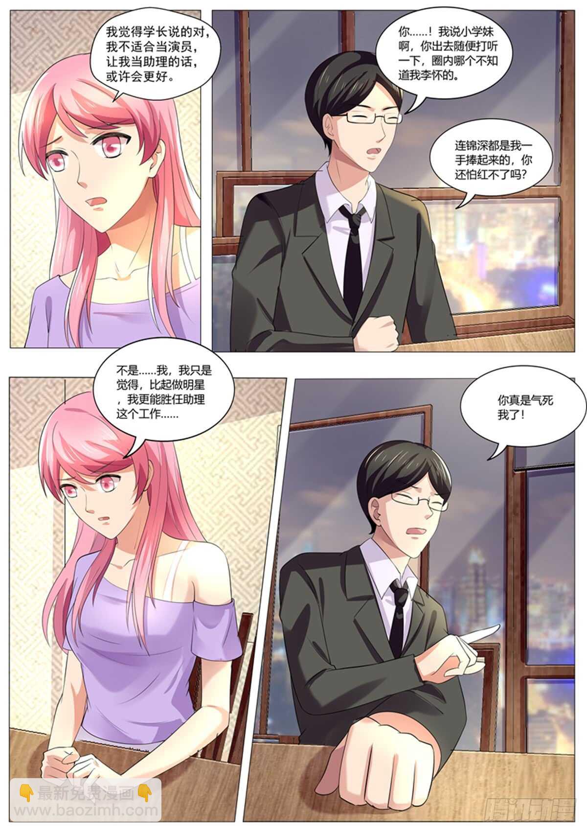 私人助理-第126话