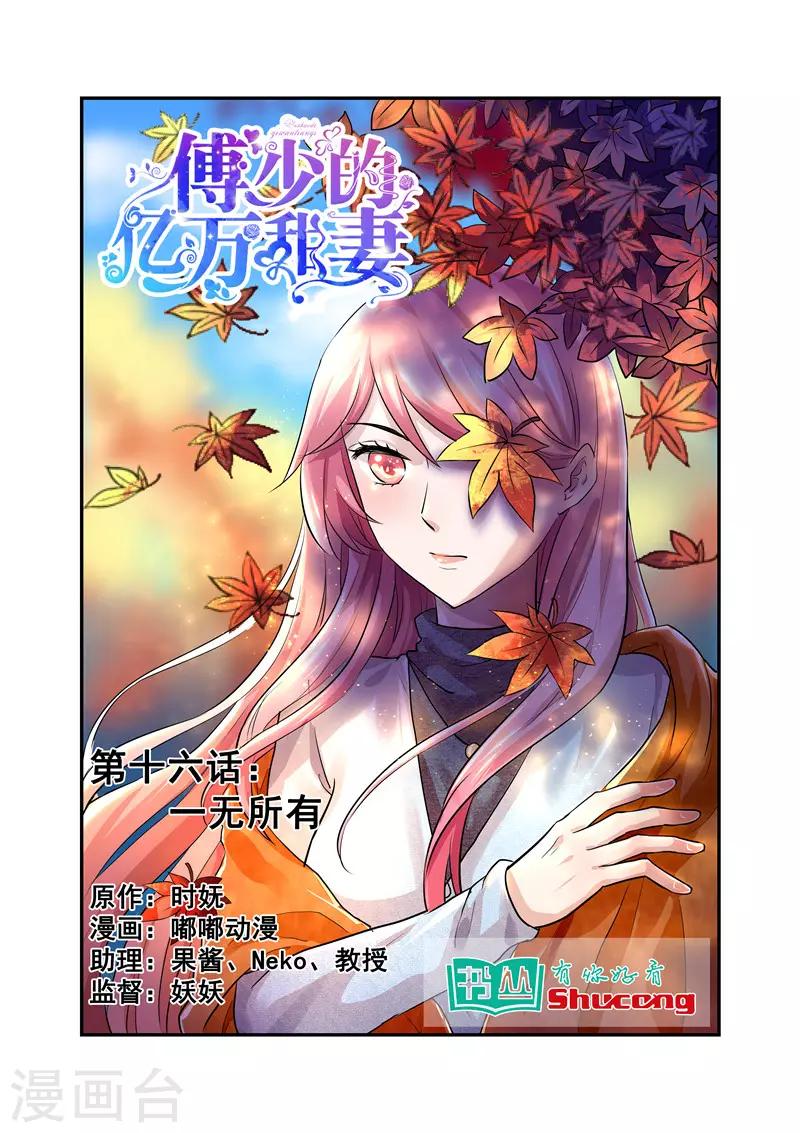 第16话 一无所有-第16话