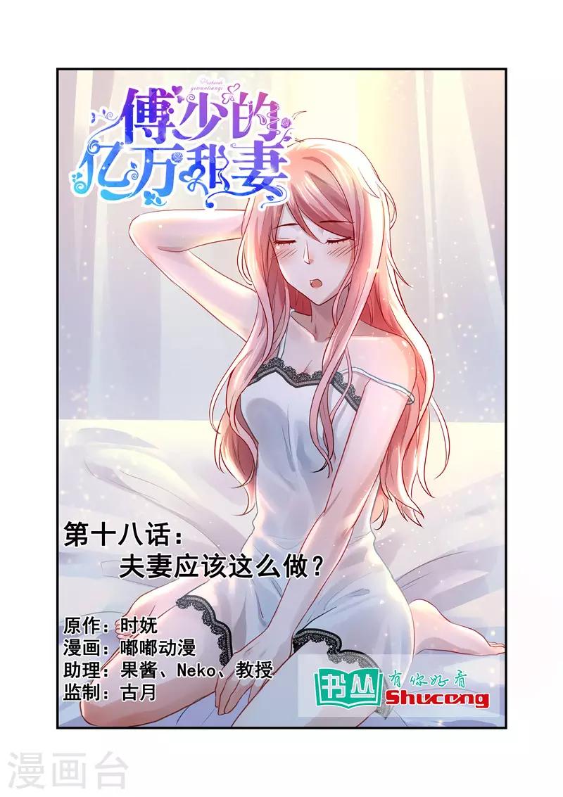 第18话 夫妻应该这么做？-第18话