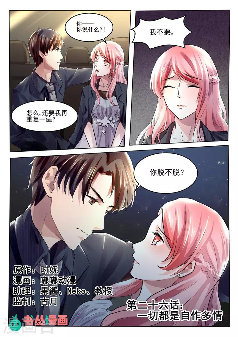 第26话 一切都是自作多情-第26话