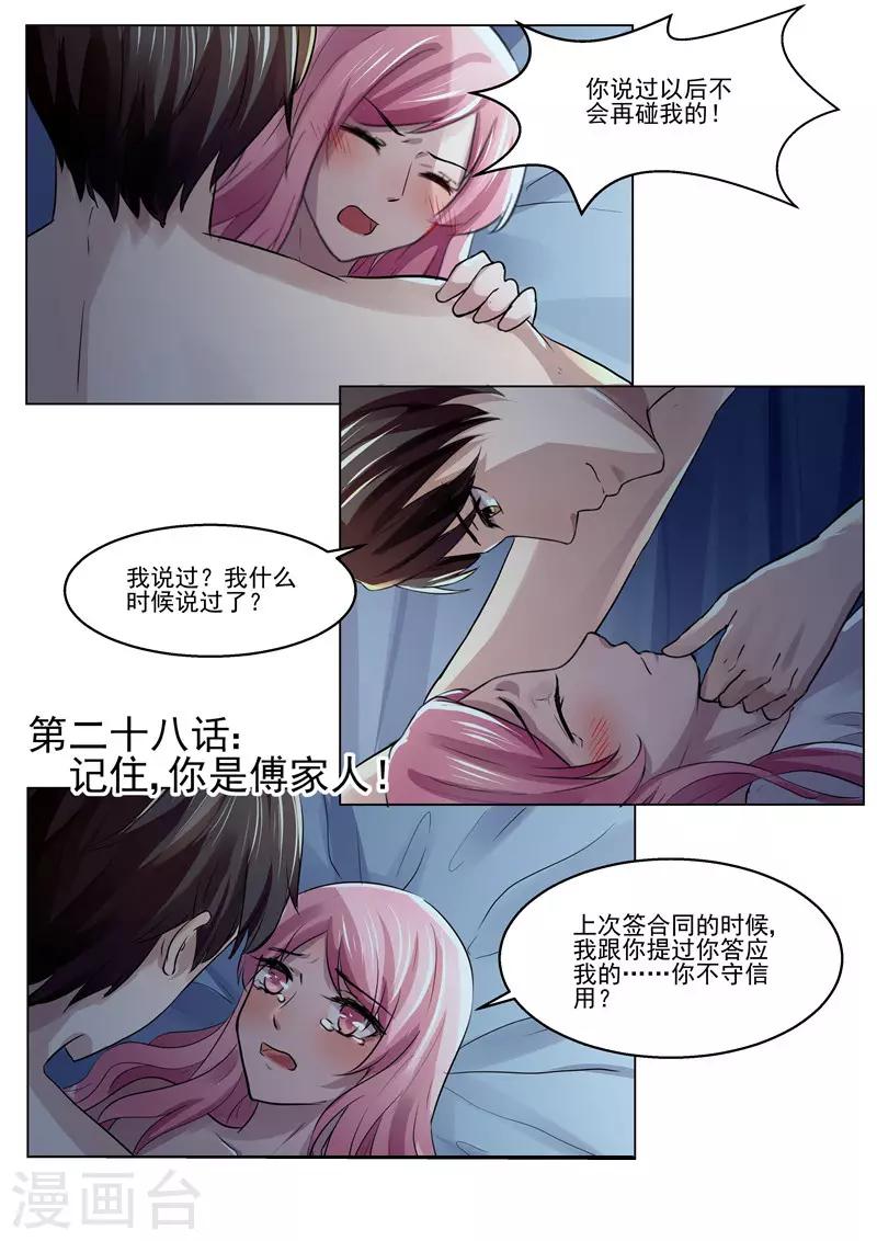 第28话 记住，你是傅家人！-第28话