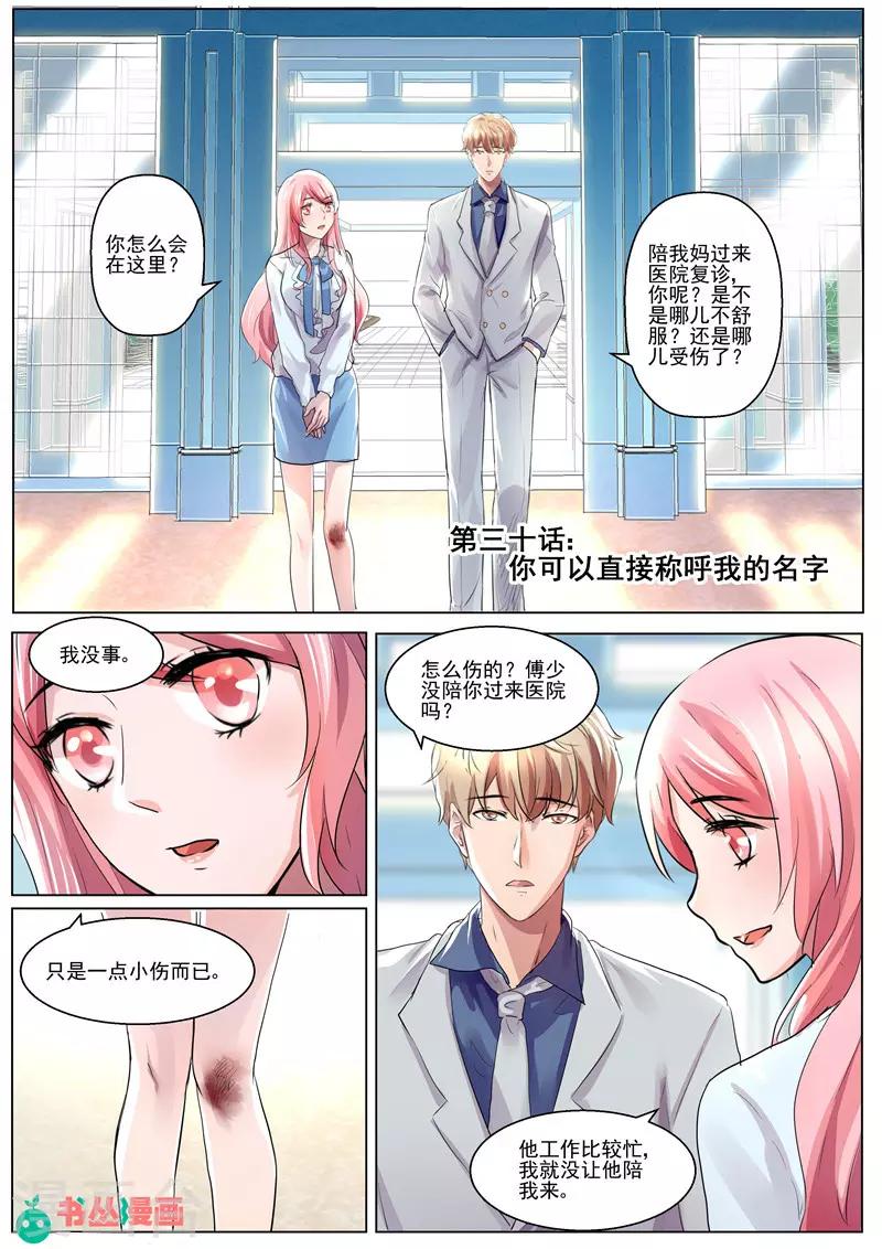 第30话 你可以直呼我的名字-第30话