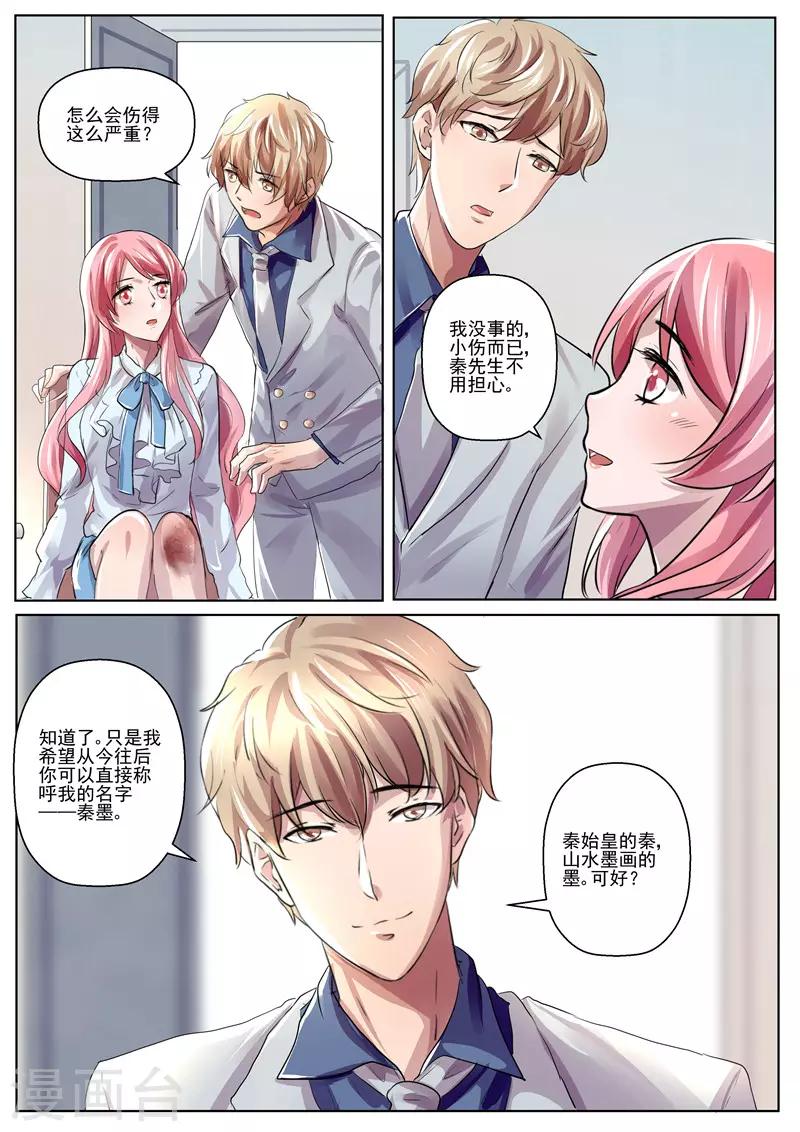 第30话 你可以直呼我的名字-第30话