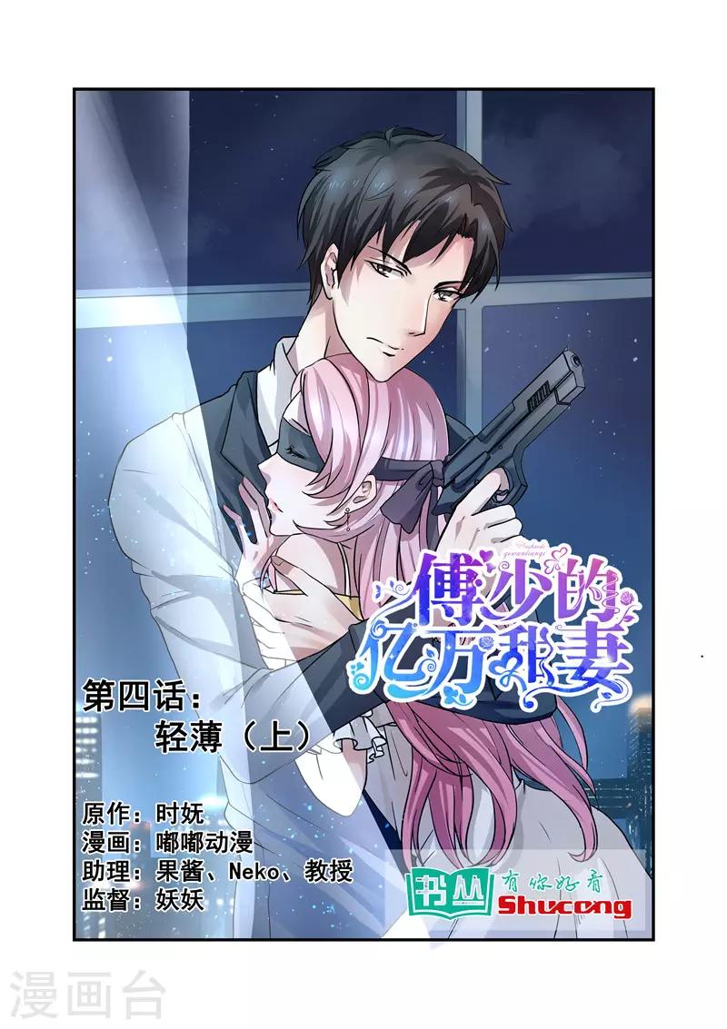 第4话 轻薄1-第4话