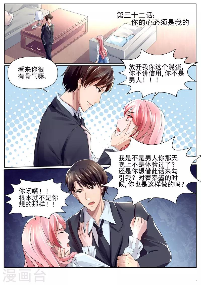 第32话 你的心必须是我的！-第32话