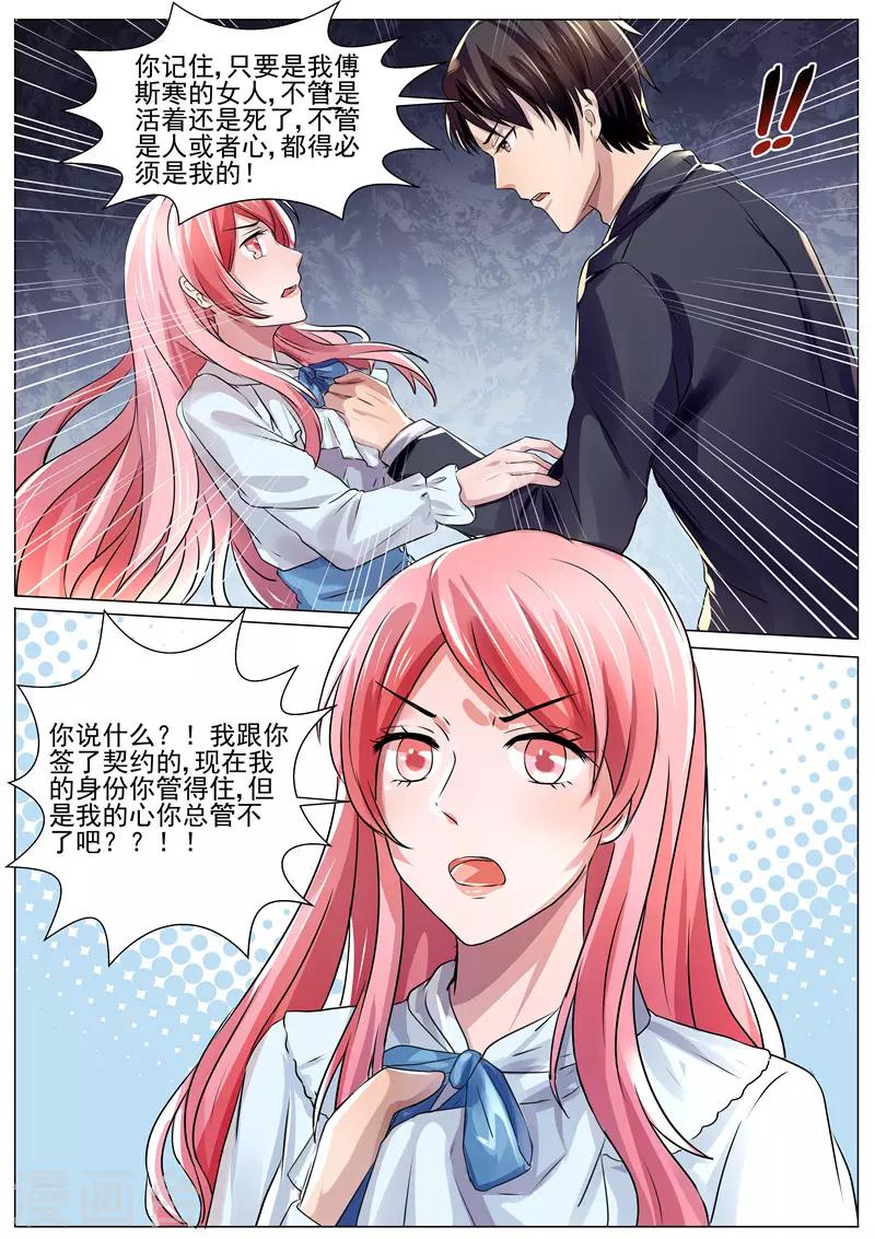 第32话 你的心必须是我的！-第32话