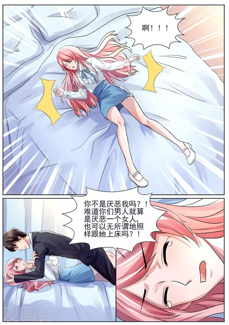 第32话 你的心必须是我的！-第32话