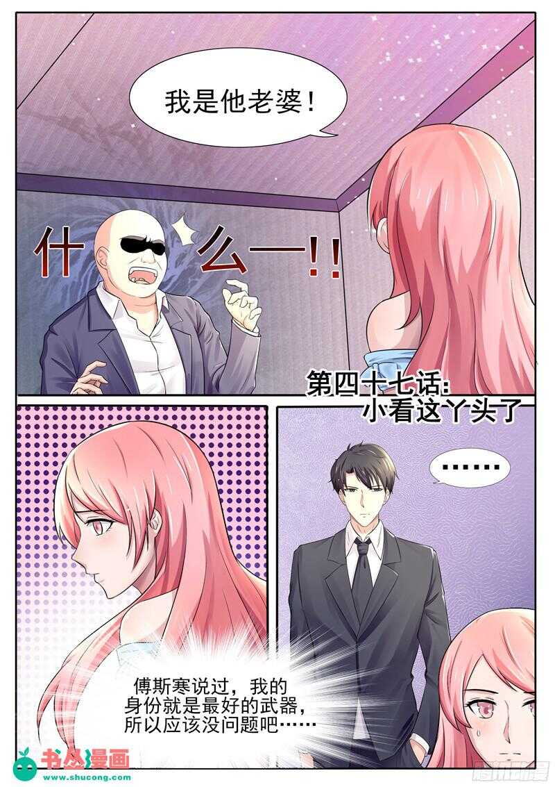 第47话：小看这丫头了-第46话