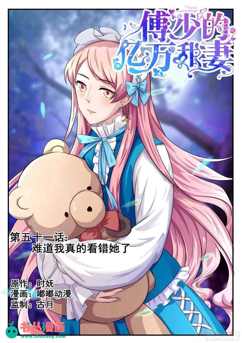 第51话：难道我真的看错她了？-第50话