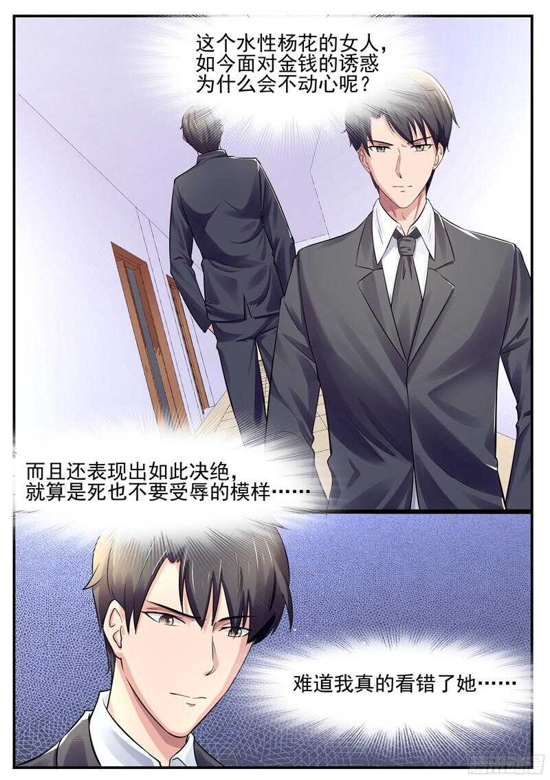 第51话：难道我真的看错她了？-第50话