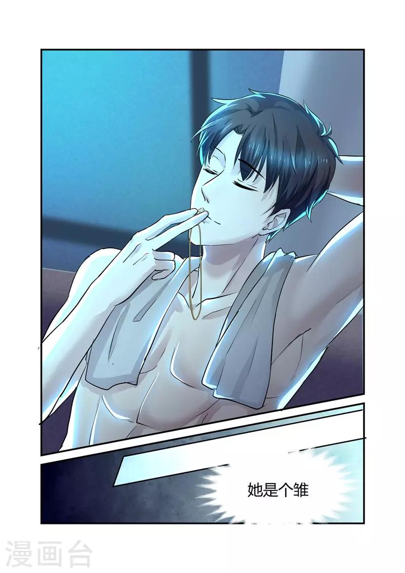 第6话 有意思的女人-第6话