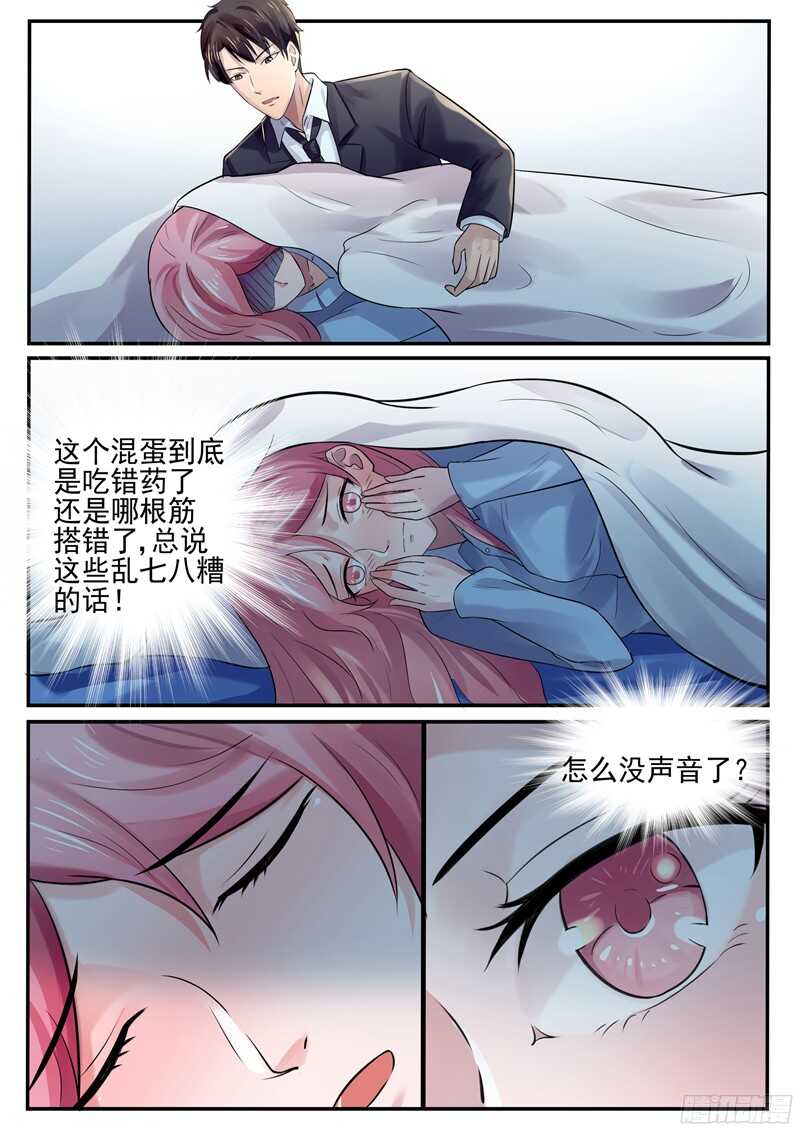 给我生个孩子-第56话