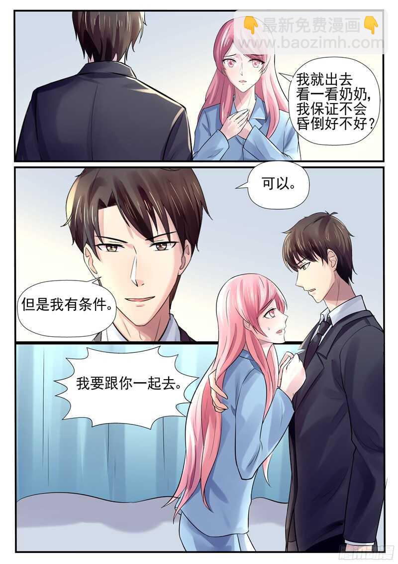 给我生个孩子-第56话