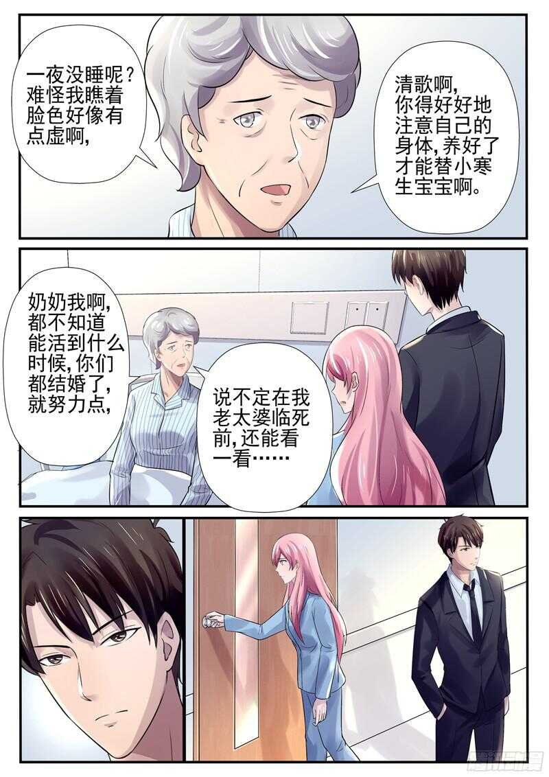 给我生个孩子-第56话