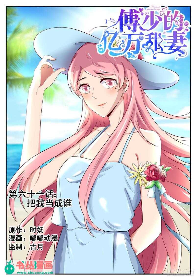 第61话：把我当成谁？-第60话