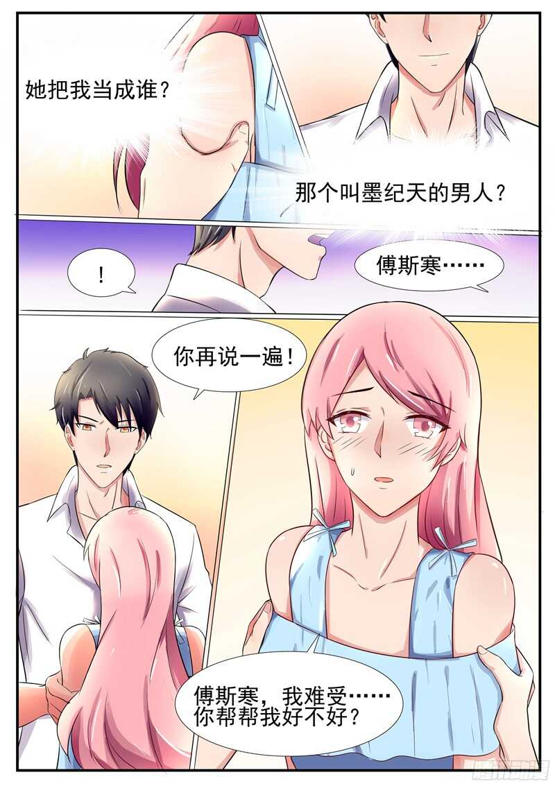 第61话：把我当成谁？-第60话