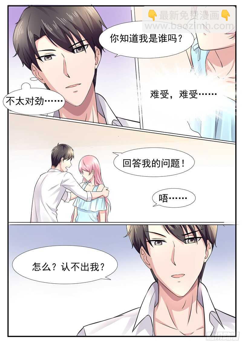 第61话：把我当成谁？-第60话