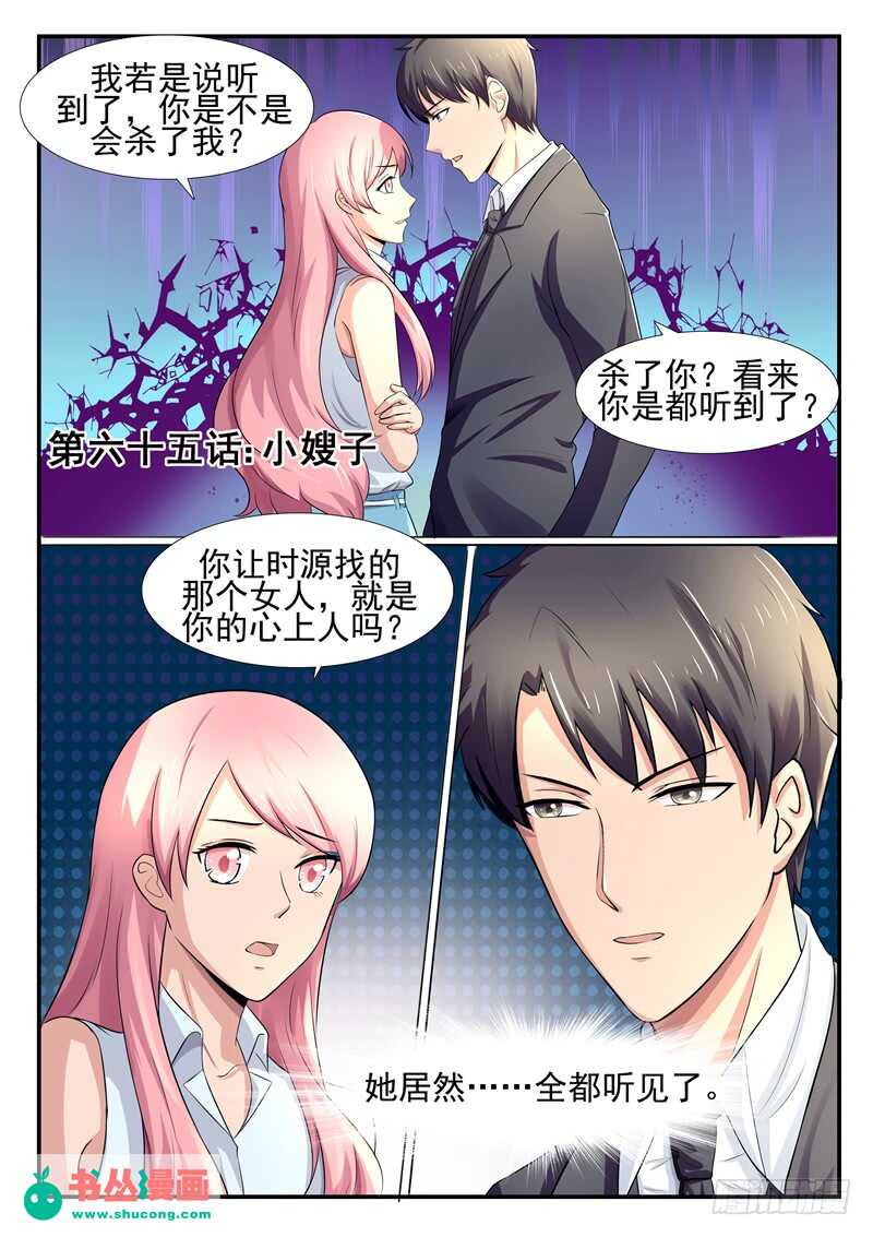 第65话：小嫂子-第64话