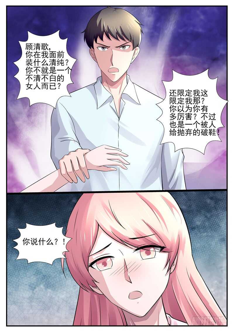 傅少的億萬甜妻 - 第67話：不清不白的女人 - 1