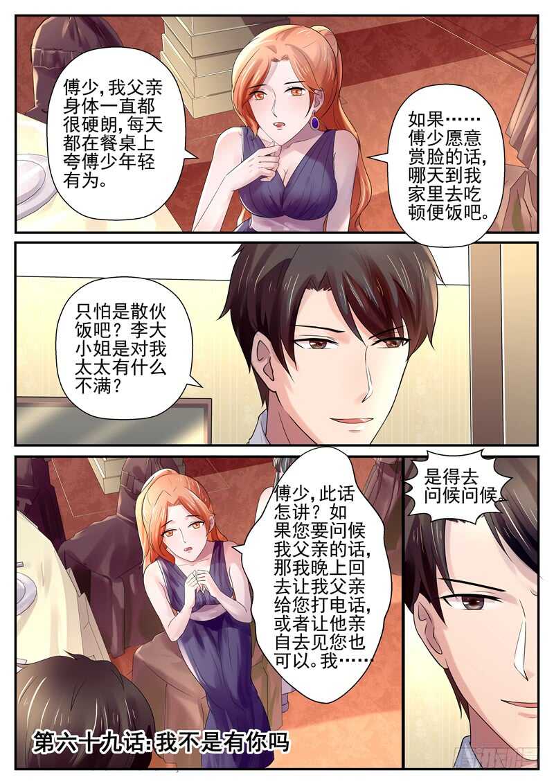 第69话：我不是有你吗？-第68话