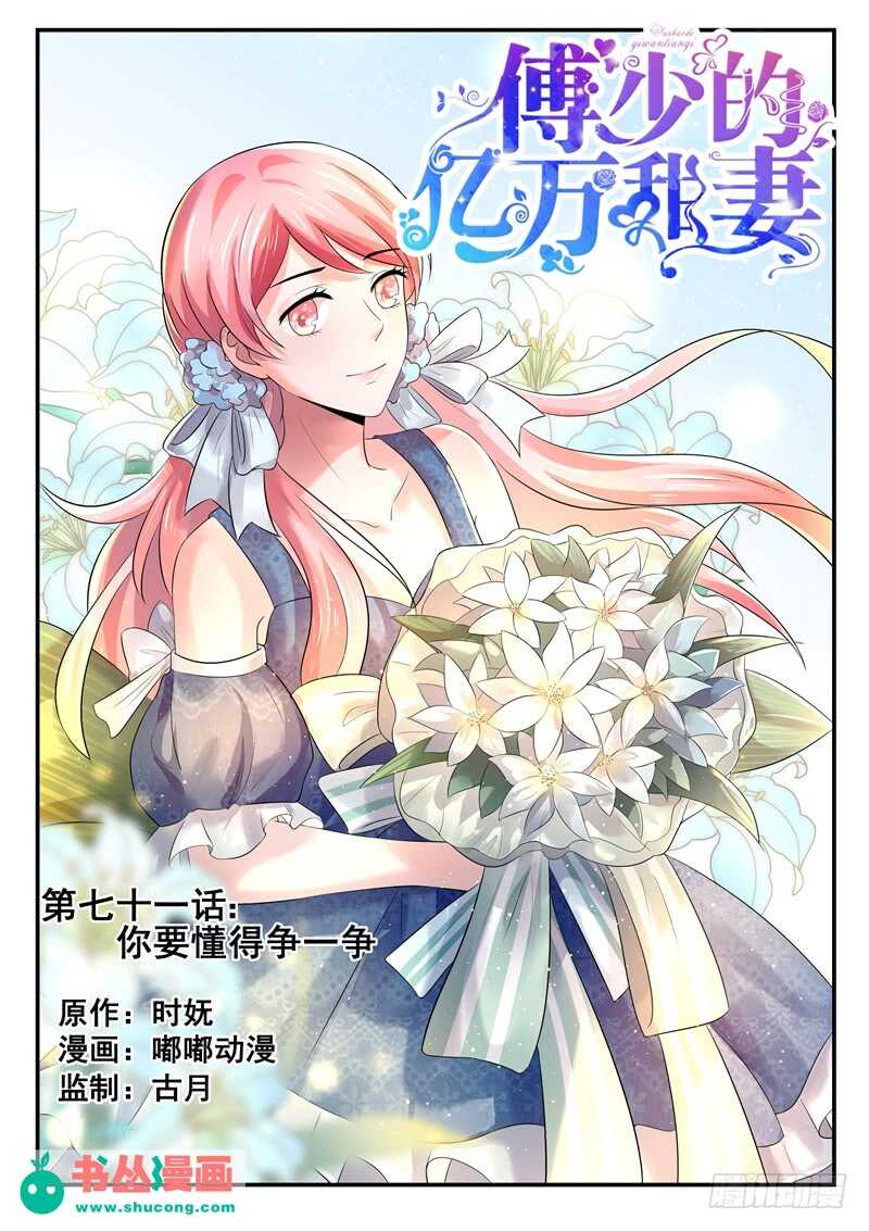 第71话：你要懂得争一争-第70话