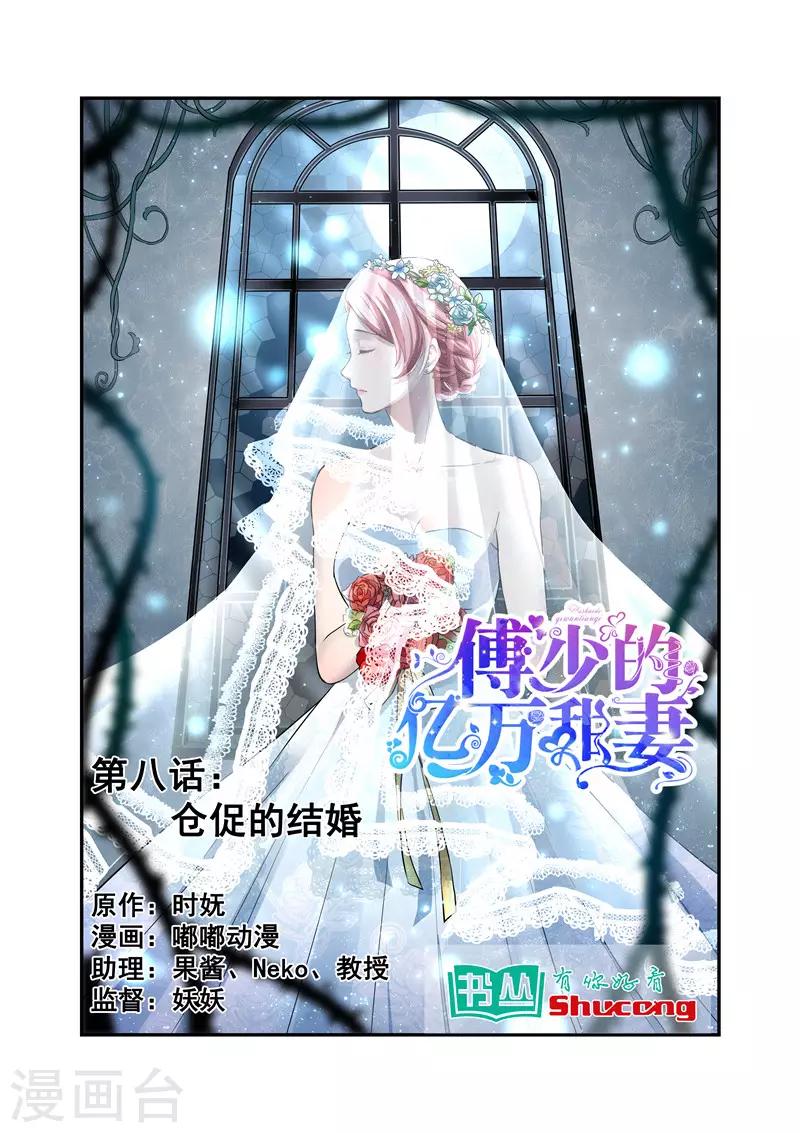 第8话 仓促的结婚-第8话