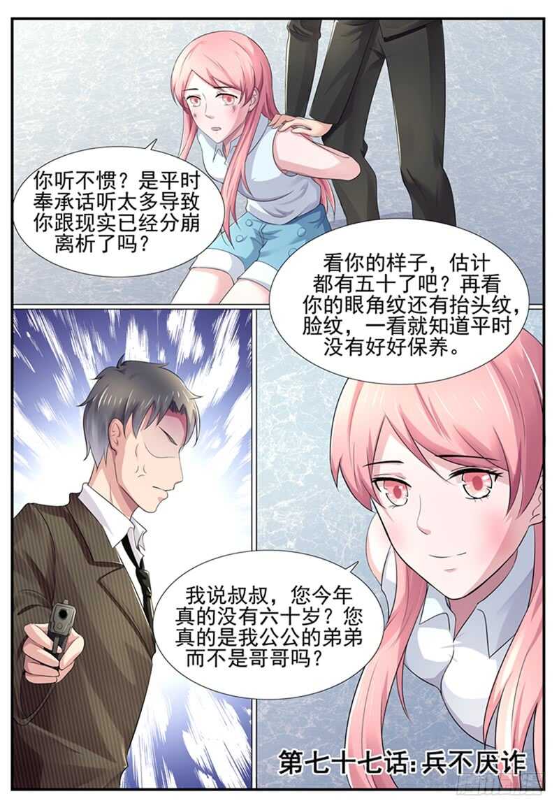 第77话：兵不厌诈-第76话