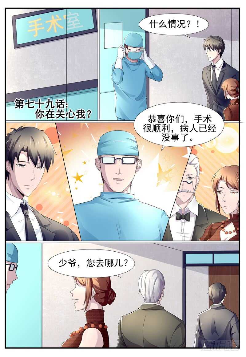 第79话：你在关心我？-第78话