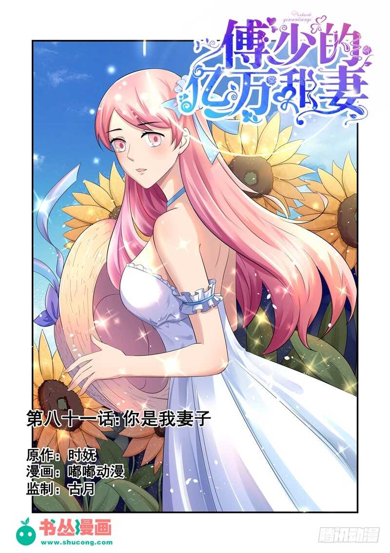 第81话：你是我妻子-第80话