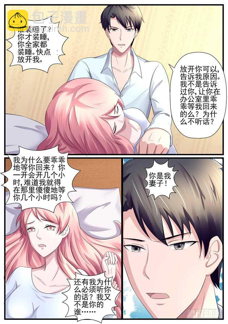 第81话：你是我妻子-第80话