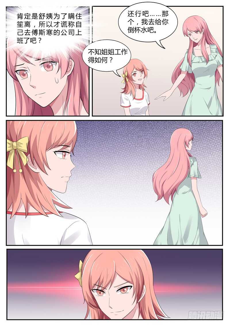 第85话：你说不碰就不碰？-第84话