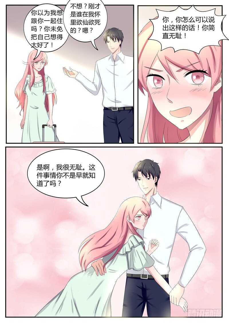 第85话：你说不碰就不碰？-第84话