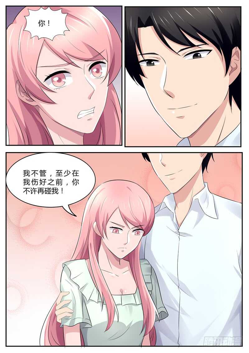 第85话：你说不碰就不碰？-第84话