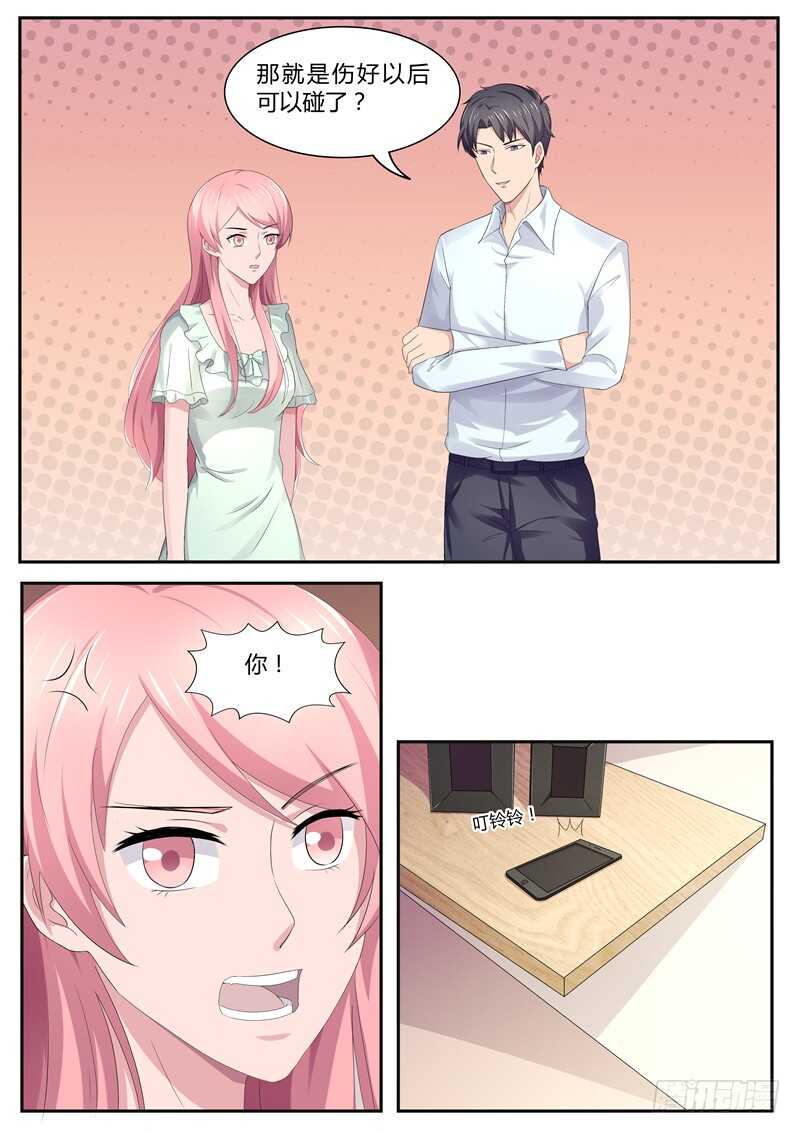 第85话：你说不碰就不碰？-第84话