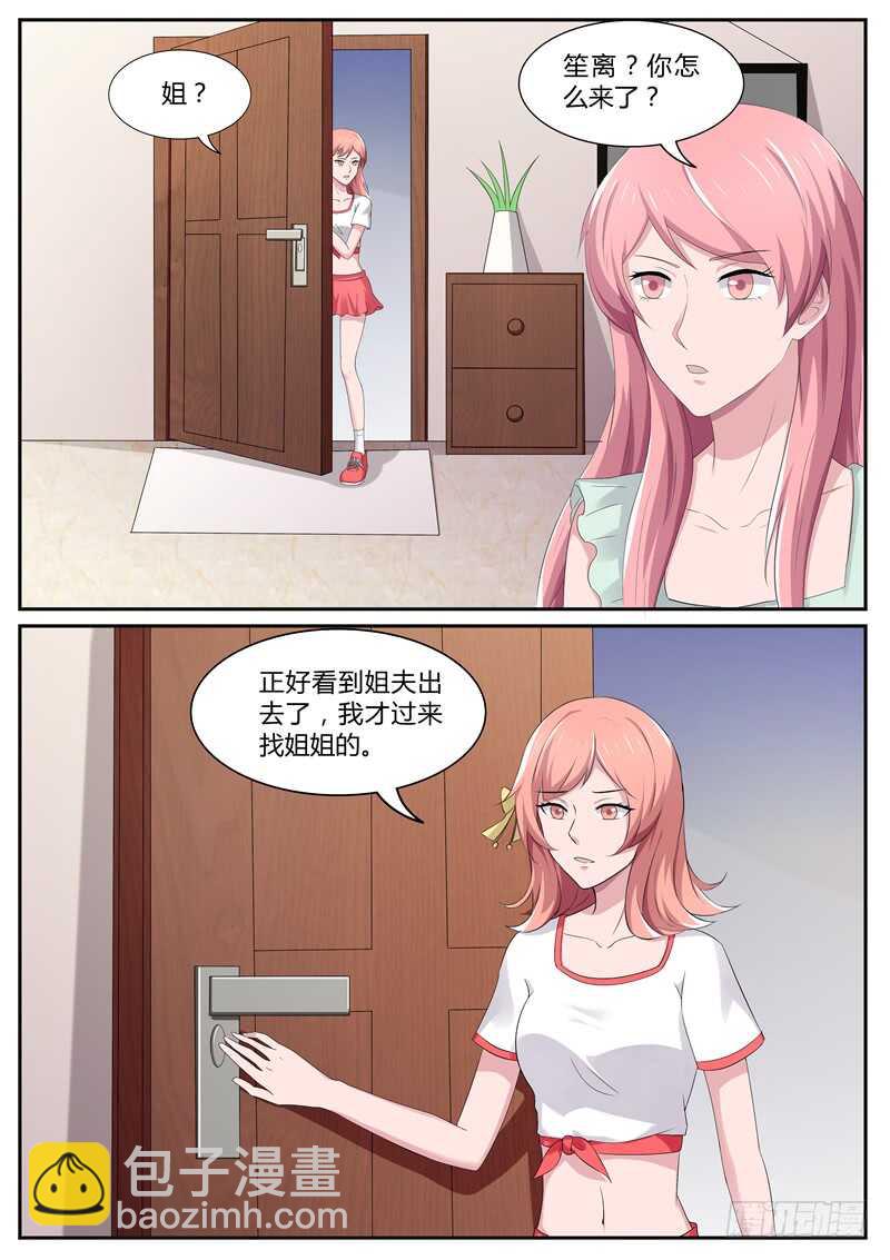 第85话：你说不碰就不碰？-第84话