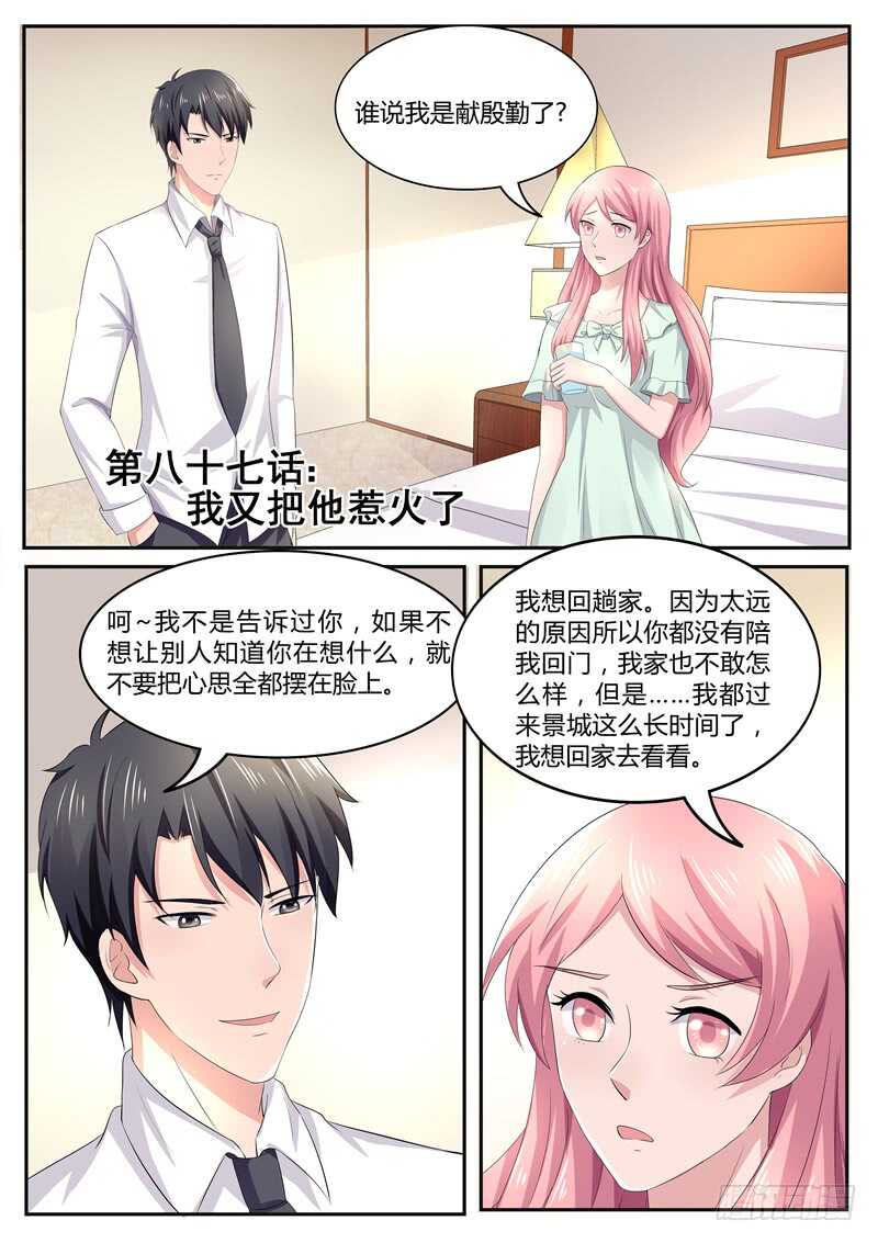 第87话：我又把他惹火了-第86话