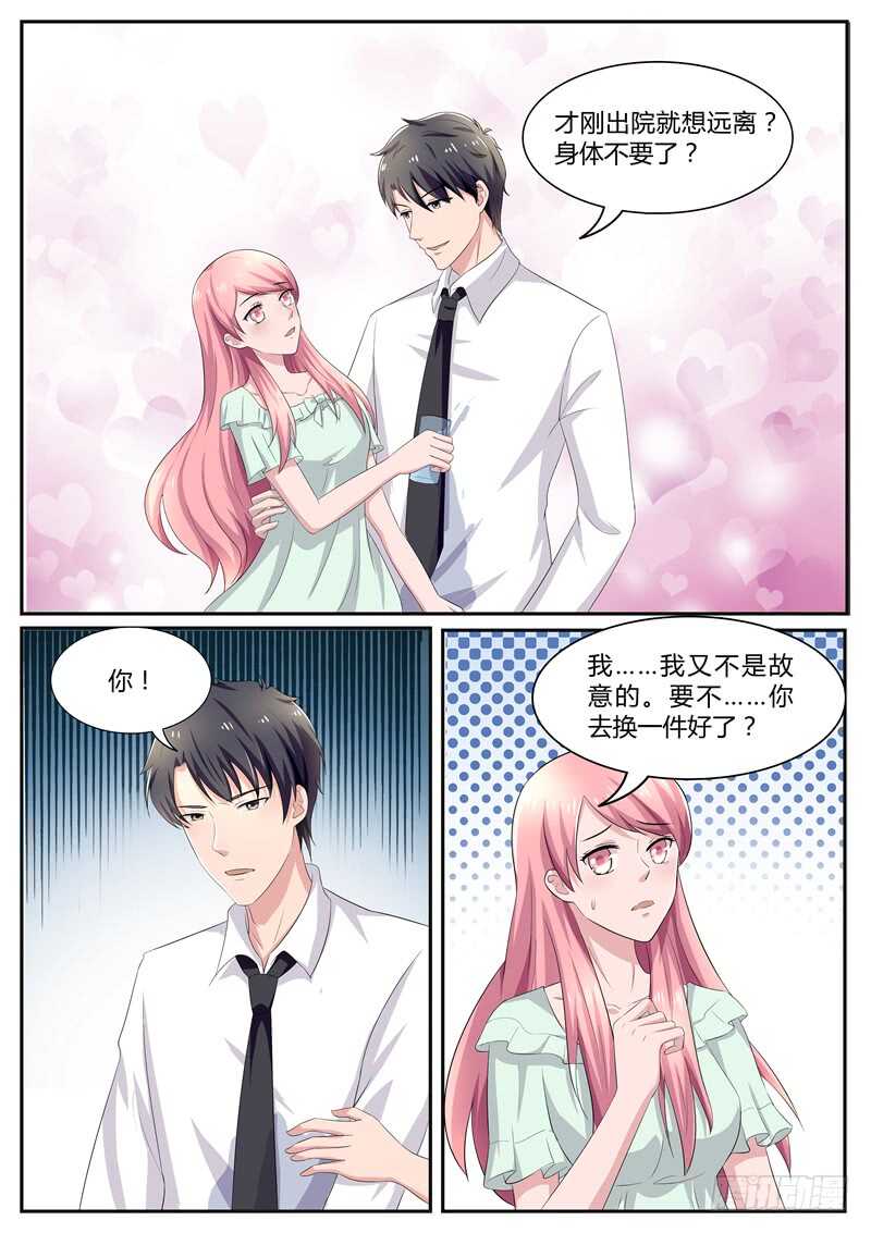 第87话：我又把他惹火了-第86话