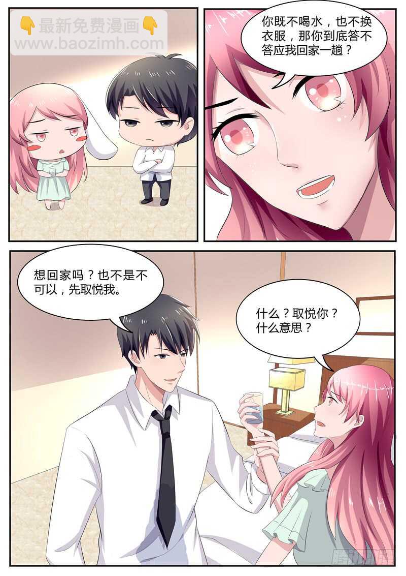 第87话：我又把他惹火了-第86话