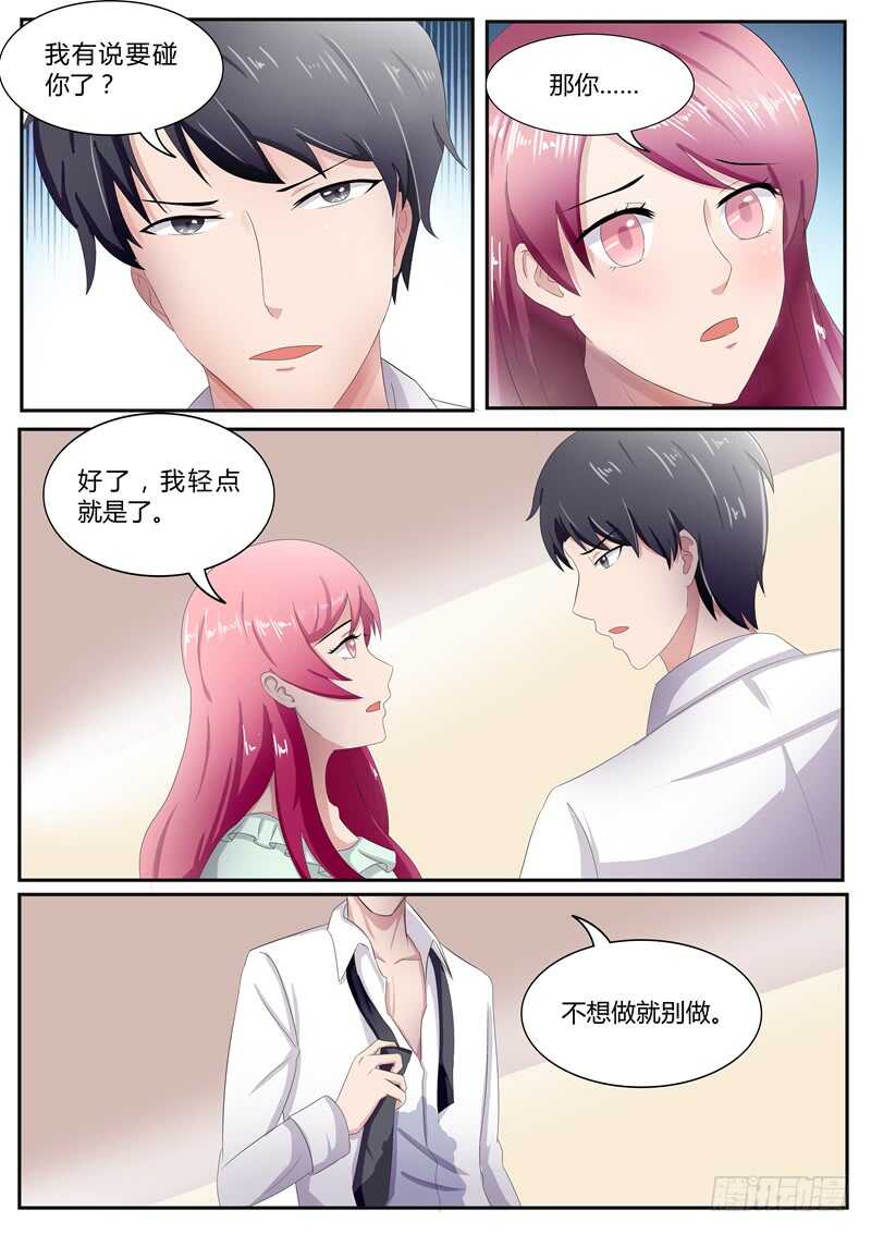 第87话：我又把他惹火了-第86话