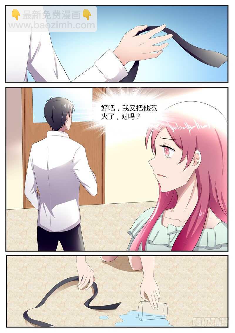 第87话：我又把他惹火了-第86话