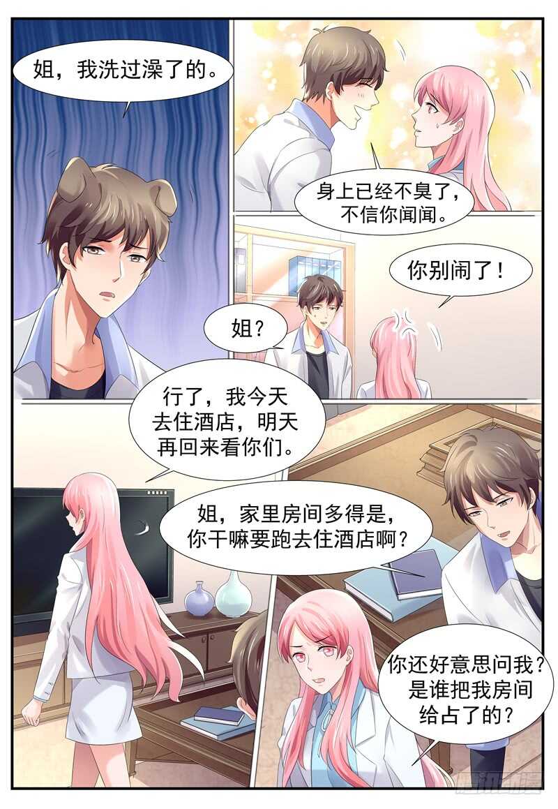 第93话：胆子越来约大了-第92话